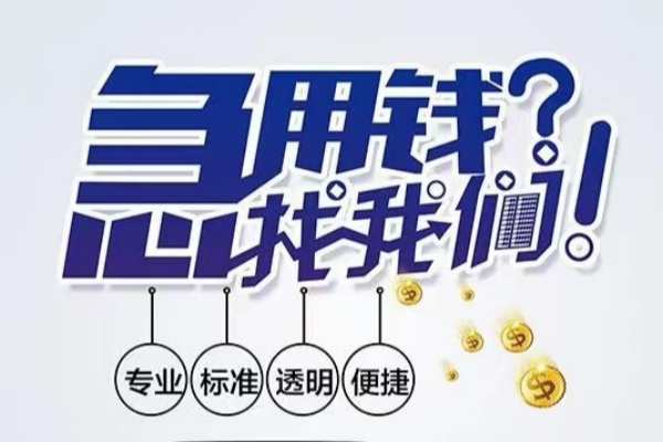 上海私借空放应急贷款-上海私借民间借贷上门放款-上海私借私人24小时借钱