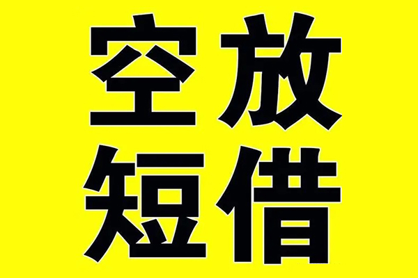 上海私借私人身份证借私借-上海私借民间借贷私人放款-上海私借应急贷款