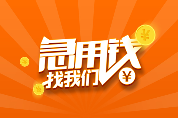 上海私借有没有私人放款的-上海私借哪里可以借私借-上海私借贷款信用贷款