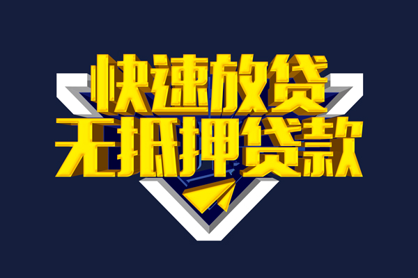 上海私借抵押身份证贷款-上海私借个人身份证借私借-上海私借私借空放