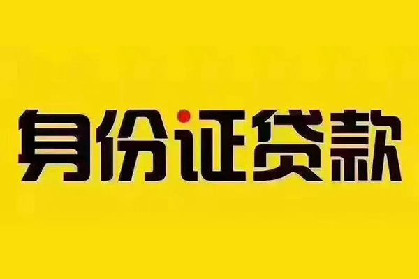 上海私借小额短借-上海私借私借短借-上海私借身份证应急贷款