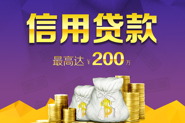 上海私借信用贷款网-上海私借空放借钱-上海私借哪里可以借钱