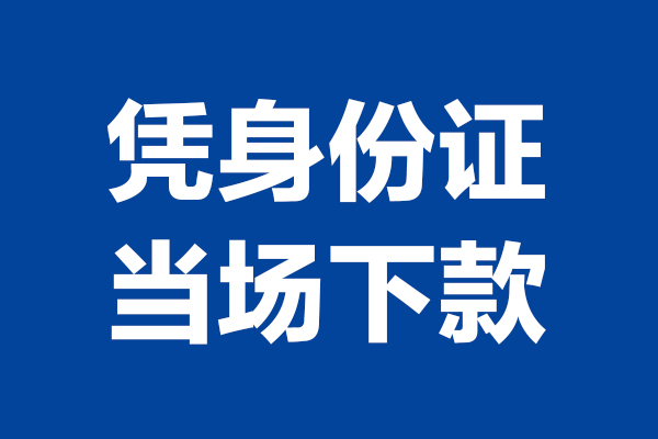 上海私借个人短借