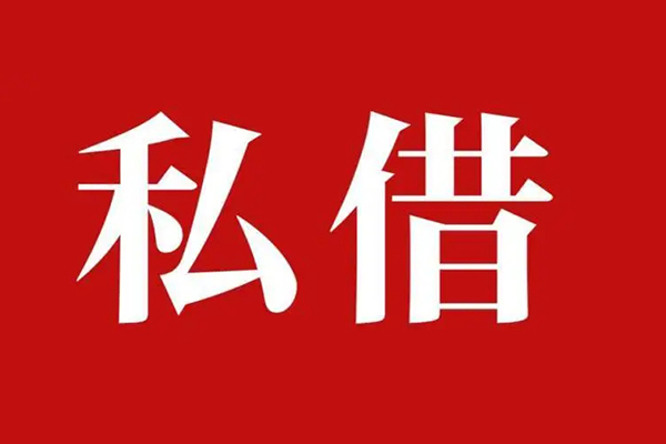 上海私借信用贷款办理-上海私借贷款信用贷款-上海私借用身份证借私借