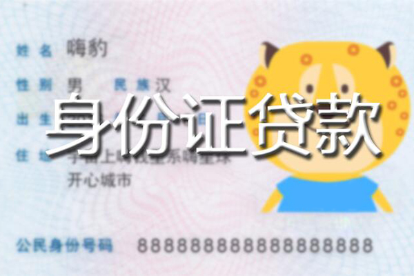 上海私借私人身份证借私借-上海私借靠谱私人借钱-上海私借个人借贷放款