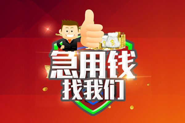 上海私借民间小额借贷-上海私借小额信用贷款-上海私借空放借款