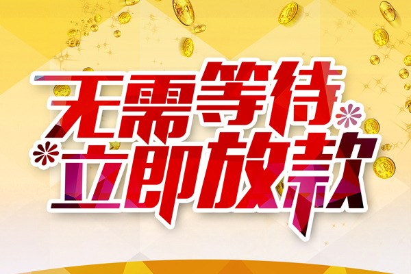 上海私借个人信用贷款-上海私借私人身份证借私借-上海私借私借空放免费上门