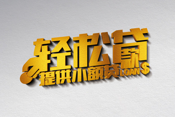 上海私借个人上门借贷